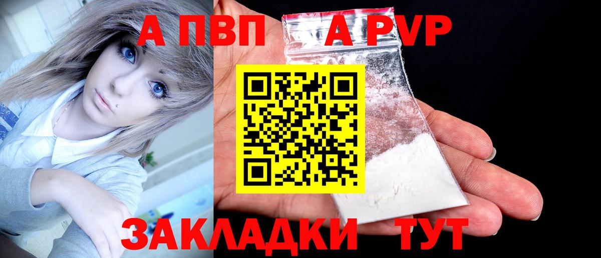 купить закладку  Вход с VPN  APVP кристаллы  Клин  A PVP СК  Альфа ПВП VHQ 