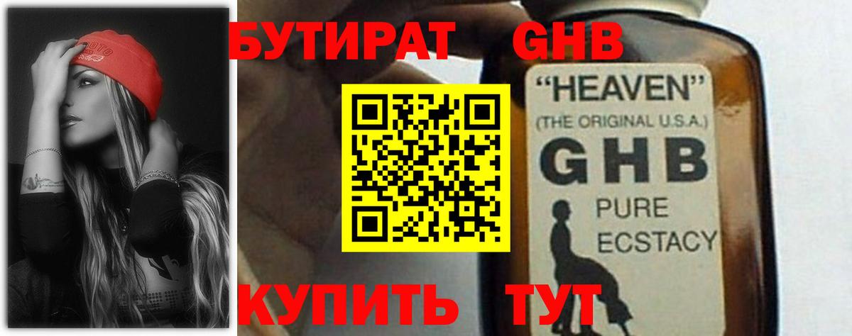 Бутират Butirat Клин