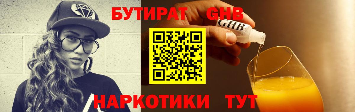 Бутират  Вход с VPN  Клин  БУТИРАТ бутандиол 