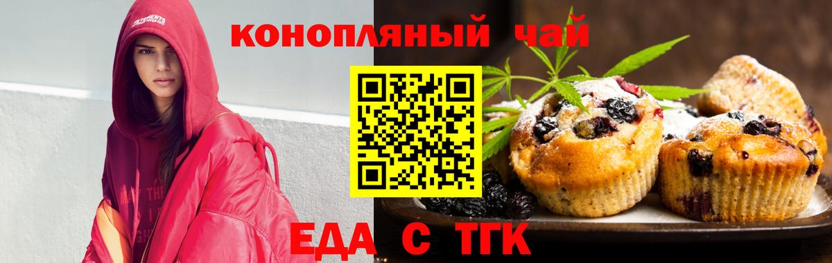 Печенье с ТГК конопля  Вход с VPN  Клин 
