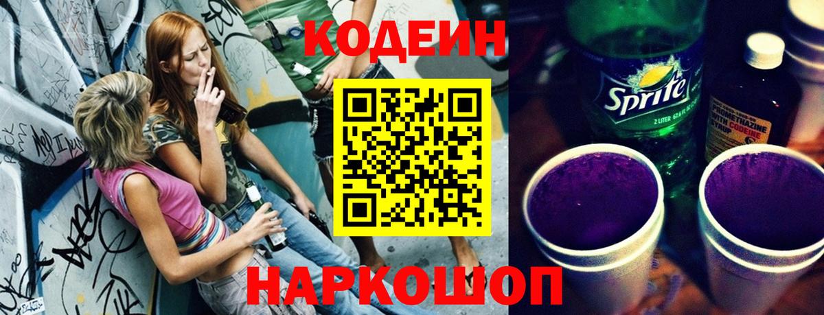 Кодеиновый сироп Lean напиток Lean (лин) Клин