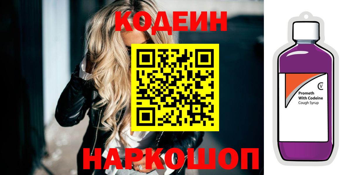 Codein Purple Drank  Вход с VPN  Клин 