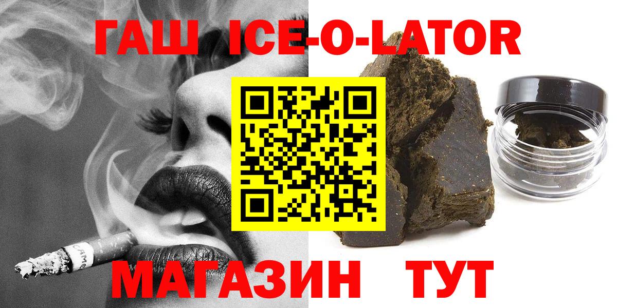 где продают наркотики  ГАШ VHQ  Вход с VPN  Гашиш Ice-O-Lator  Клин 