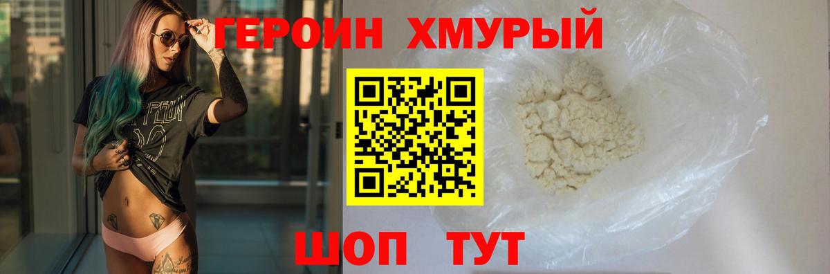 ГЕРОИН  Вход с VPN  Клин  Героин герыч 