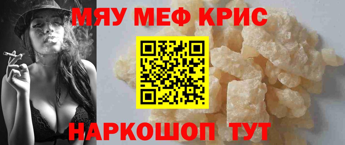 Меф  что такое наркотик  МЯУ-МЯУ 4 MMC  Вход с VPN  Клин  МЯУ-МЯУ 4 MMC 