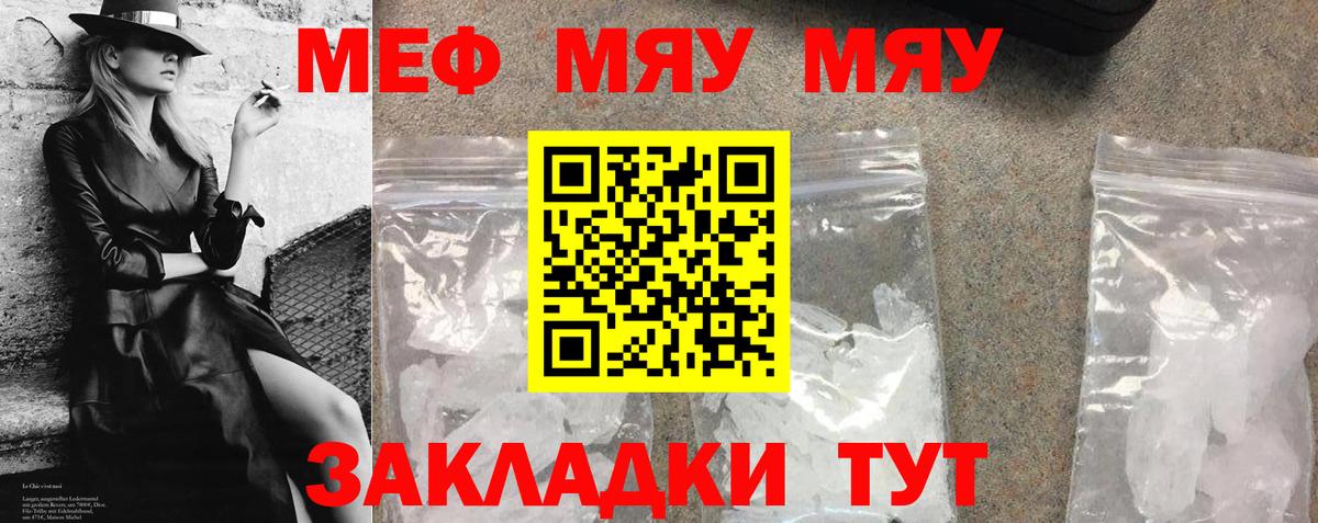 Меф мяу мяу кристаллы Клин
